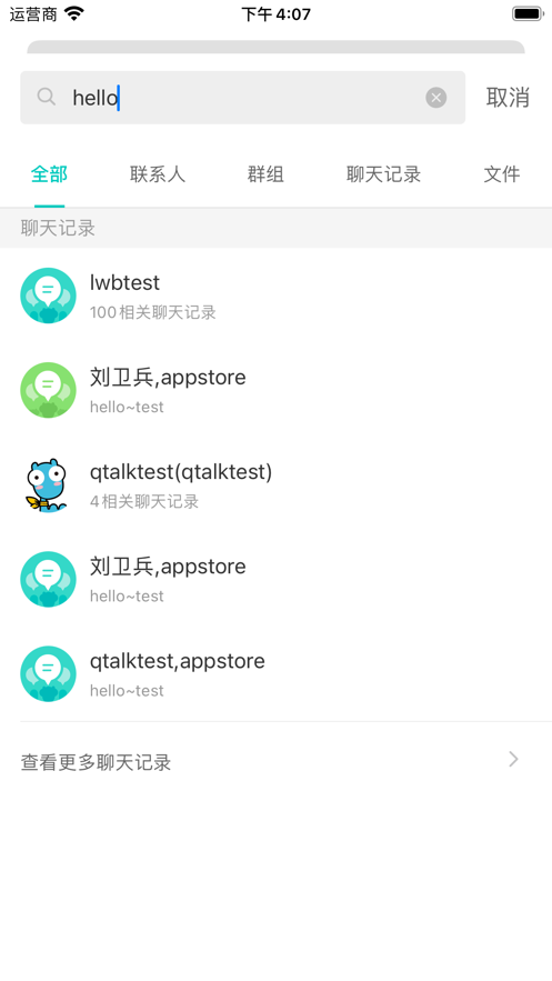 QTalk app截图3