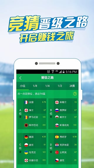 欧洲杯竞猜App下载截图4