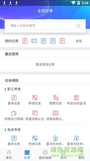 陕西人社养老保险app截图3