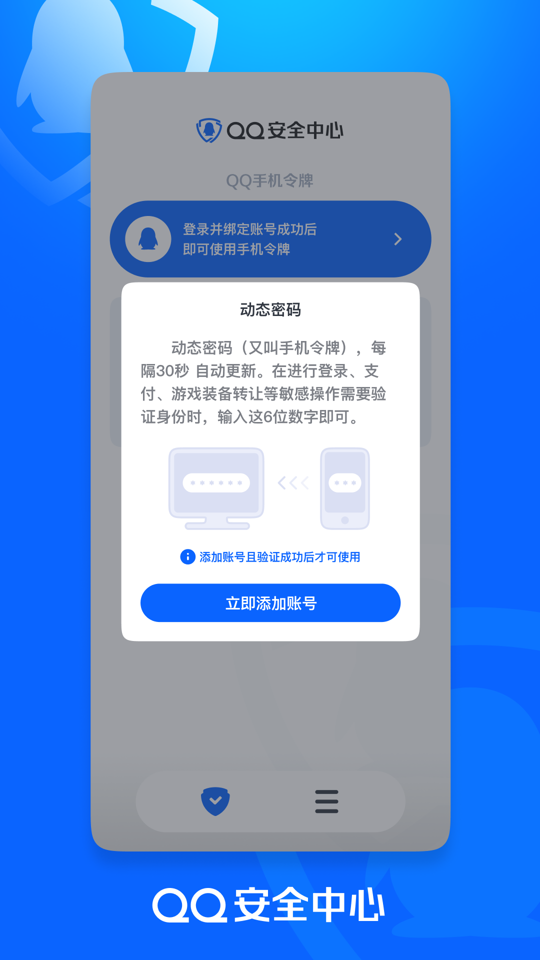 腾讯qq安全中心手机版app截图3