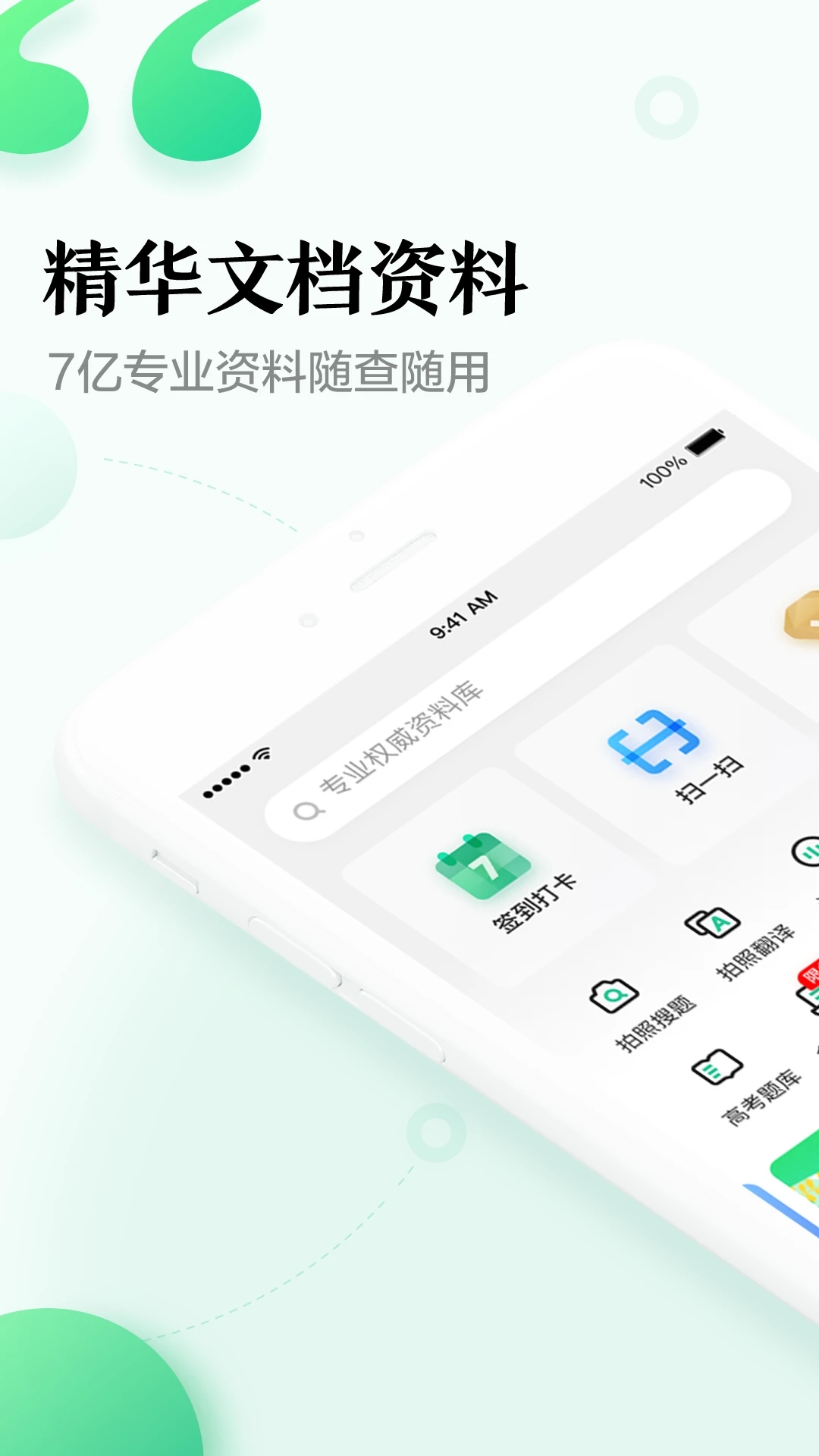 百度文库app截图1