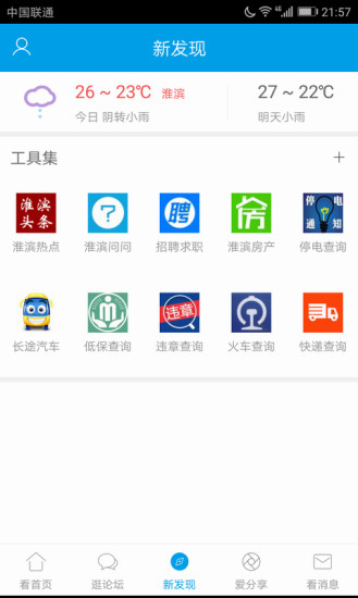 淮滨论坛app截图2