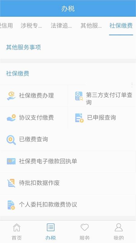 宁波税务最新版app截图3