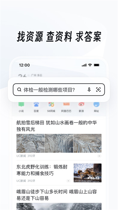 手机uc浏览器app官方截图3