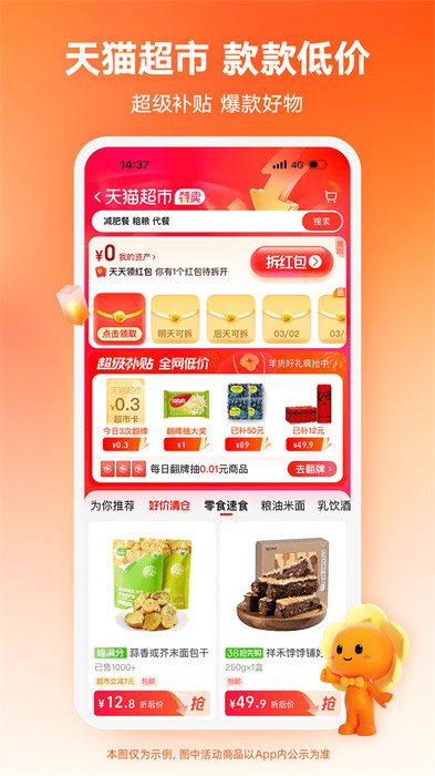 手机淘宝特价版app(淘特)截图3