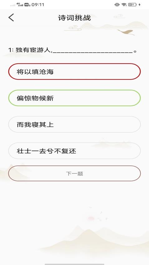 诗词大会最新版截图4