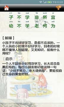 三字经全文朗读儿歌下载截图2