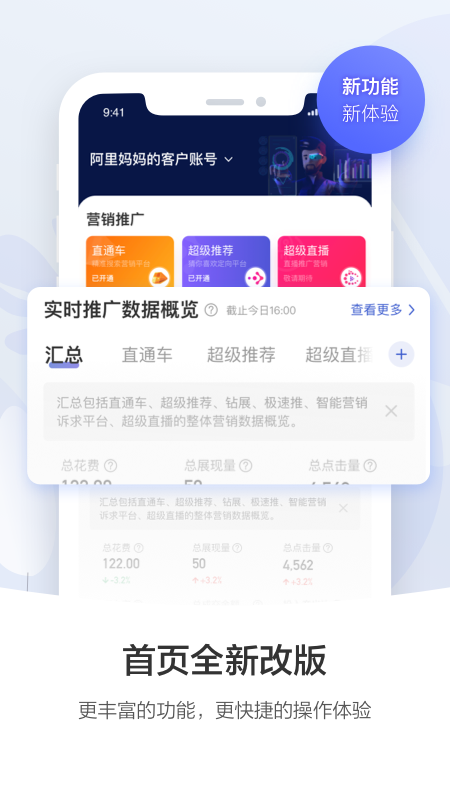 阿里妈妈APP截图1