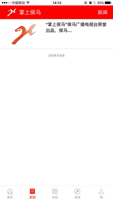 掌上侯马app下载截图2