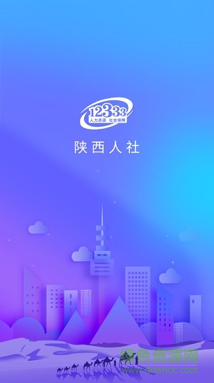 陕西人社养老保险app截图1