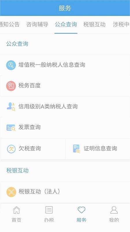 宁波税务最新版app截图4