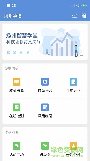 扬州智慧学堂学生登录截图2