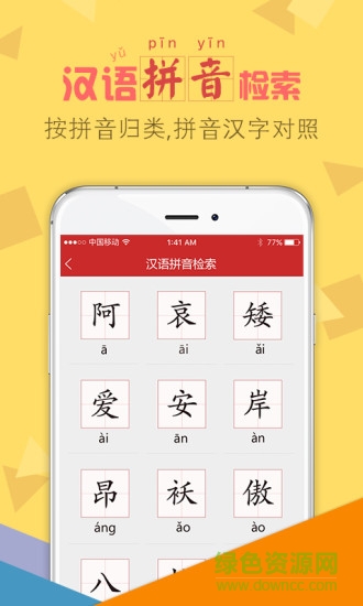 字典通手机版截图3