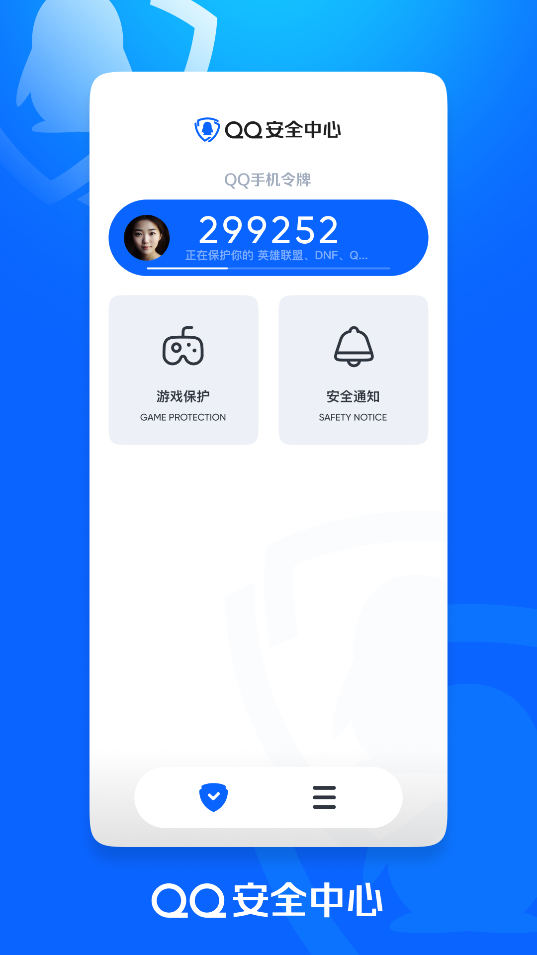 腾讯qq安全中心手机版app截图2