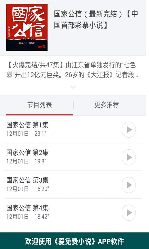 网络经典言情小说App截图1