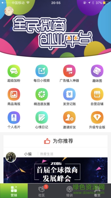 天天微商手机客户端截图2