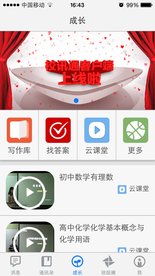 重庆校讯通家长版app截图2
