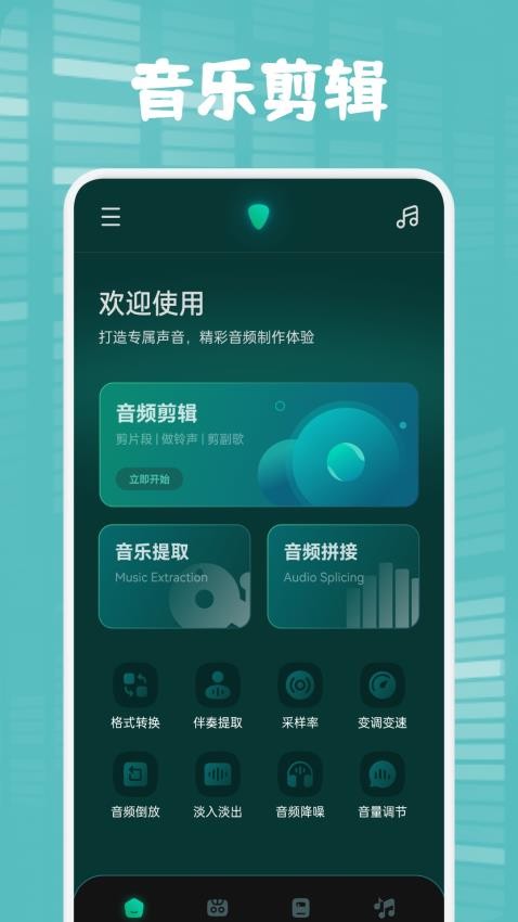 聆听音乐app截图3