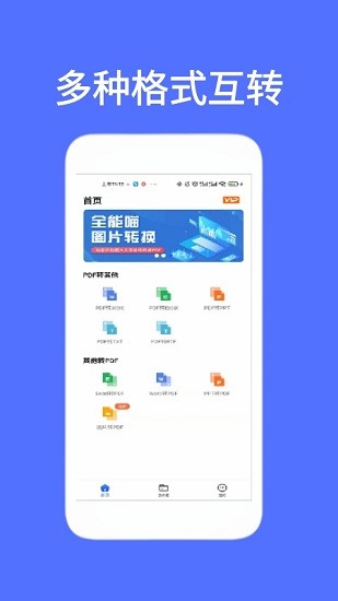 全能喵pdf转换最新版截图2