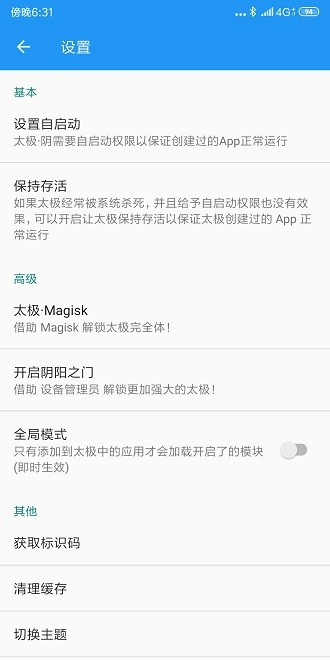 太极app截图2