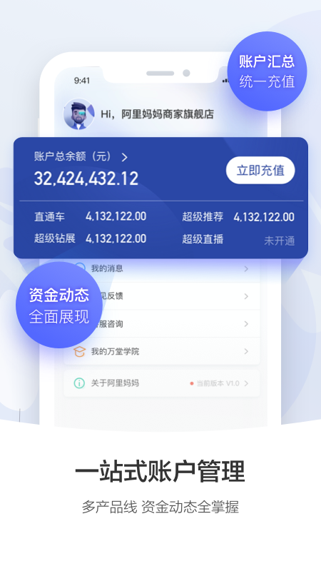 阿里妈妈APP截图3