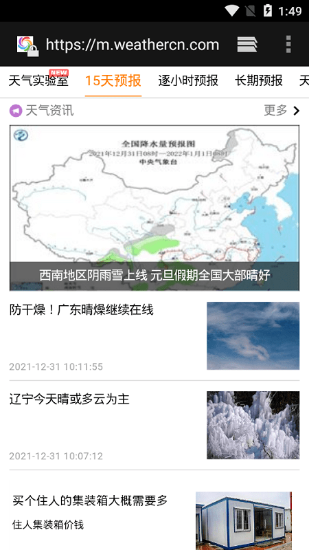 accuweather最新版本截图4