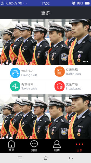 滨州掌上交警一点通app截图2