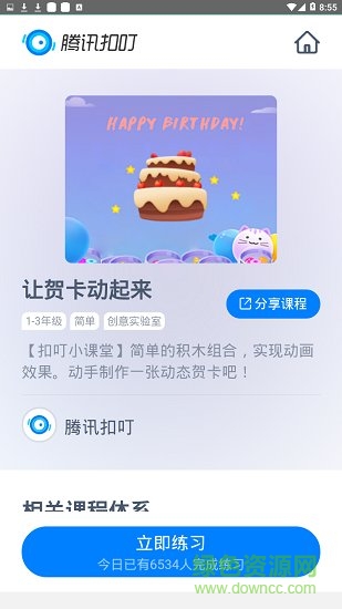 腾讯扣叮编程平台截图4