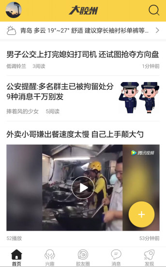 胶州网论坛手机版截图3