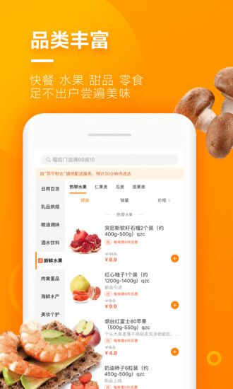 苏宁小店App官方下载截图4