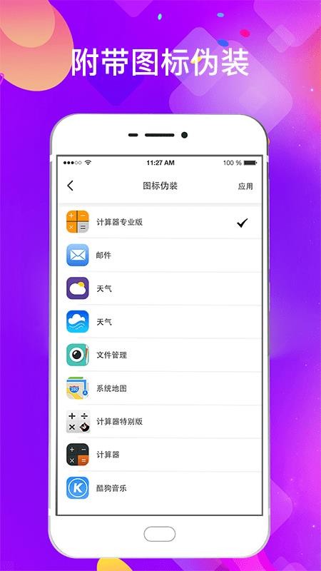 私密应用锁软件截图1