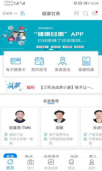 健康甘肃app最新版截图2