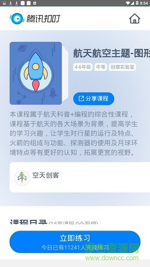 腾讯扣叮编程平台截图3