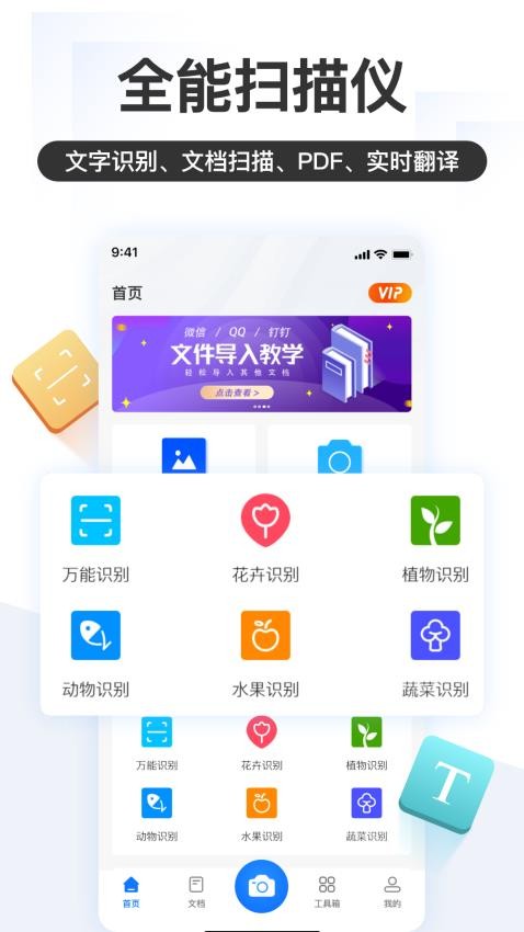 掌上识别王免费版截图5