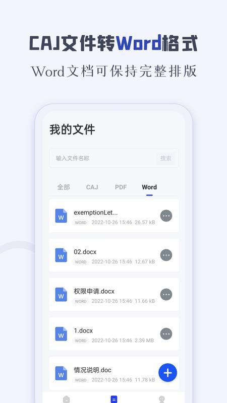 CAJ阅读器最新版截图1