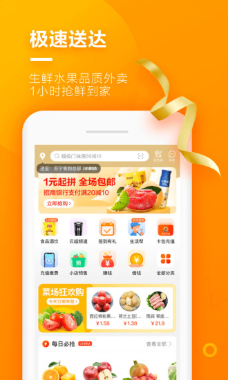 苏宁小店App官方下载截图3