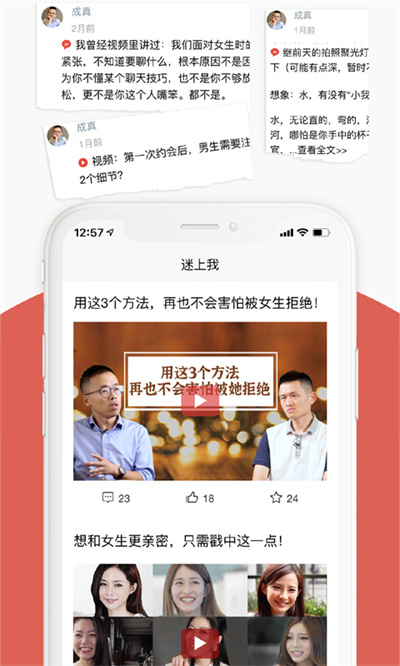 迷上我app正式版截图5