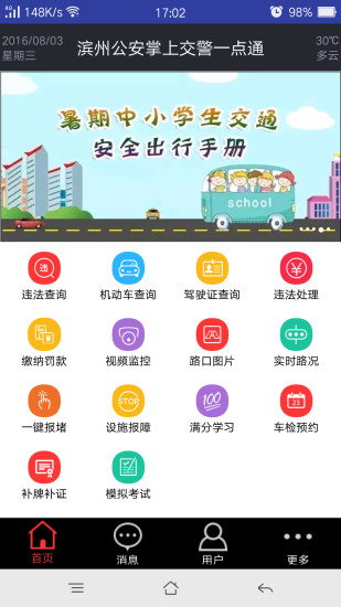 滨州掌上交警一点通app截图1