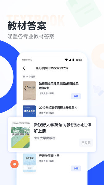 大学搜题酱官方版截图1