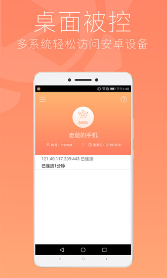 向日葵客户端app截图2