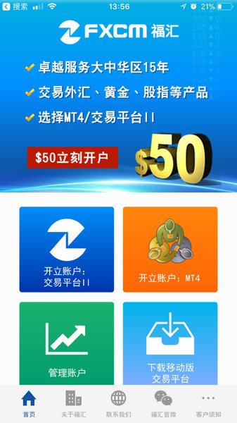 fxcm福汇平台截图1