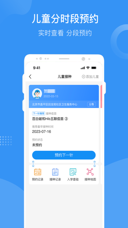 首都疫苗服务app最新版截图1