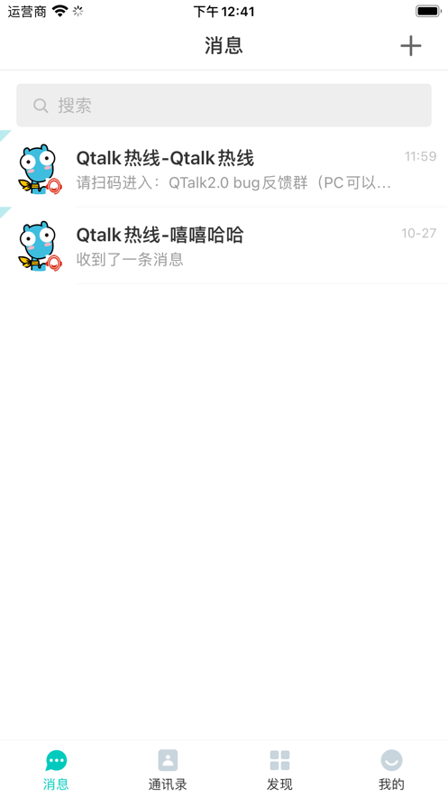 QTalk app截图1