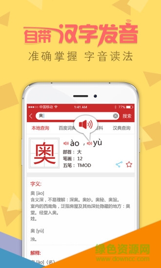 字典通手机版截图2