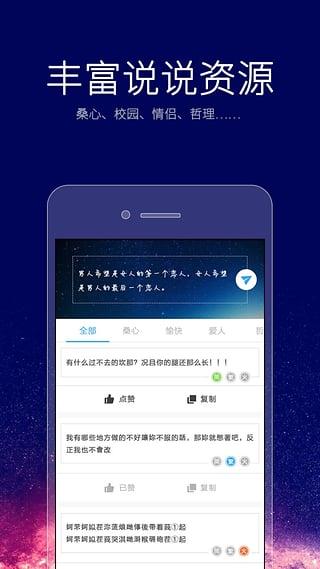 qq空间助手最新版截图1