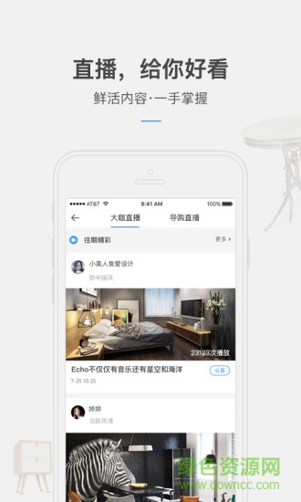 红星美凯龙网上商城app截图2