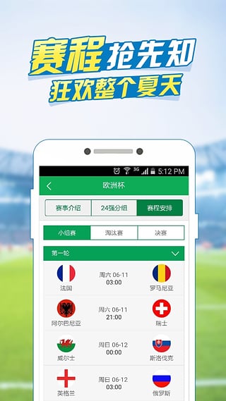 欧洲杯竞猜App下载截图5