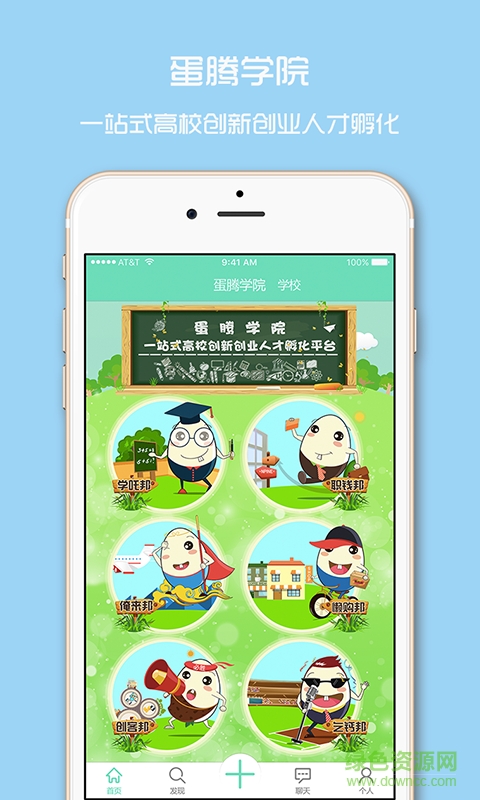 蛋腾学院(DTCollege)截图1