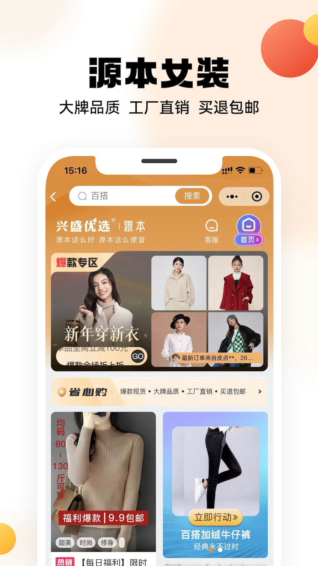 兴盛优选最新版app截图4