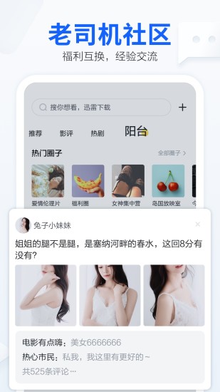 迅雷旧版本截图2